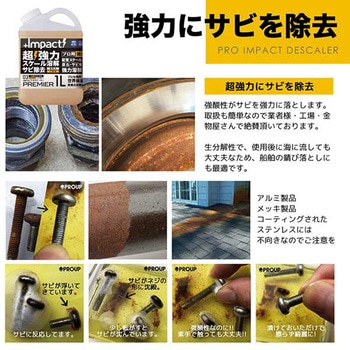 インパクトデスケーラー プレミア ミニトリガースプレー PROUP
