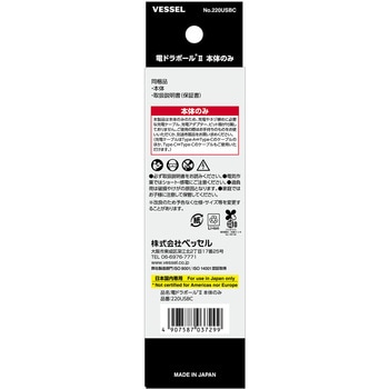 電ドラボールⅡ(本体のみ) ベッセル