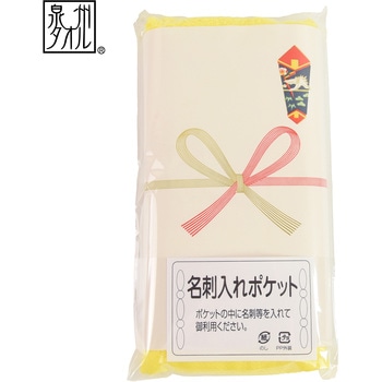 【ご挨拶タオル・名刺ポケット付】国産カラータオル5枚組(イエロー) 小杉善