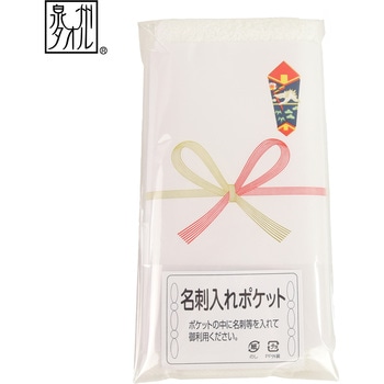 【ご挨拶タオル・名刺ポケット付】国産カラータオル5枚組(ホワイト) 小杉善