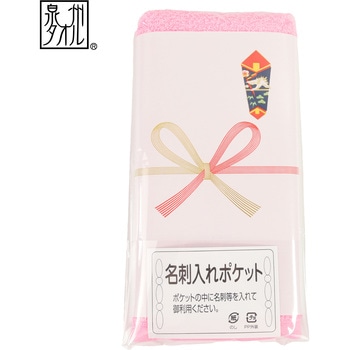 【ご挨拶タオル・名刺ポケット付】国産カラータオル5枚組(ピンク) 小杉善