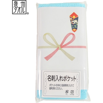 【ご挨拶タオル・名刺ポケット付】国産カラータオル5枚組(ブルー) 小杉善