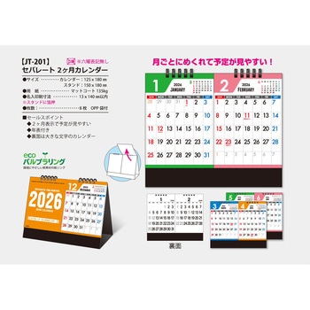 【名入れ】2か月セパレート文字 サンギョウ