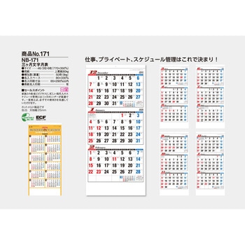 【名入れ】3か月予定表文字 サンギョウ