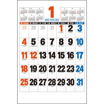 【名入れ】3色・ジャンボ文字(年間予定計画表入り) サンギョウ