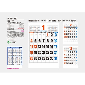 【名入れ】3色・ジャンボ文字(年間予定計画表入り) サンギョウ