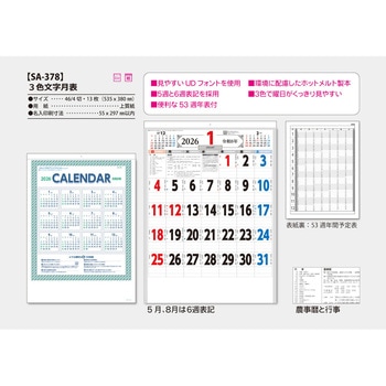 【名入れ】3色文字月表 サンギョウ