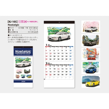 【名入れ】Nostalgic サンギョウ