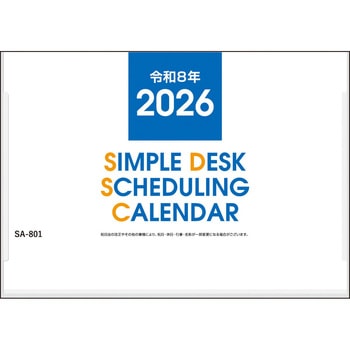 【名入れ】SIMPLE DESK SCHEDULING - サンギョウ