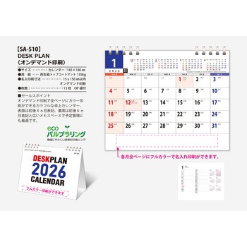 【名入れ】THEDESKPLAN サンギョウ
