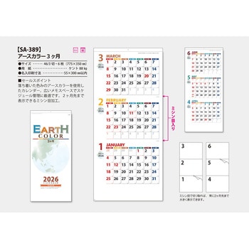 【名入れ】アースカラー3か月 - サンギョウ