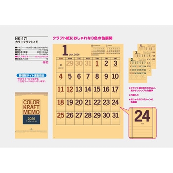 【名入れ】カラークラフトメモ サンギョウ