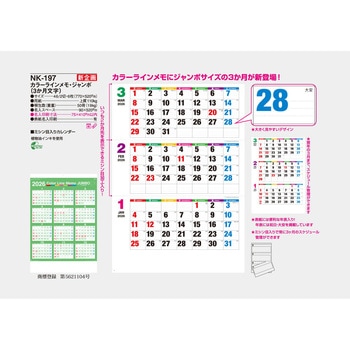 【名入れ】カラーライン3ヶ月ジャンボ サンギョウ