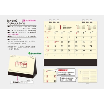 【名入れ】クリームスタイル サンギョウ