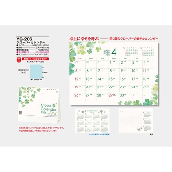 【名入れ】クロバーカレンダー サンギョウ
