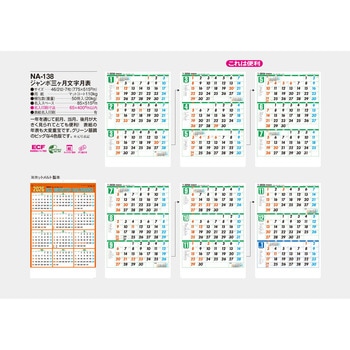 【名入れ】ジャンボ三ヶ月文字月表 サンギョウ