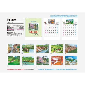 【名入れ】スケッチ サンギョウ