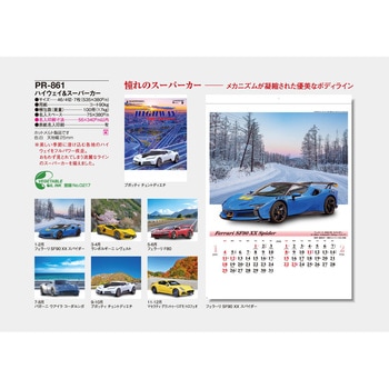 【名入れ】ハイウェー&スーパーカー サンギョウ