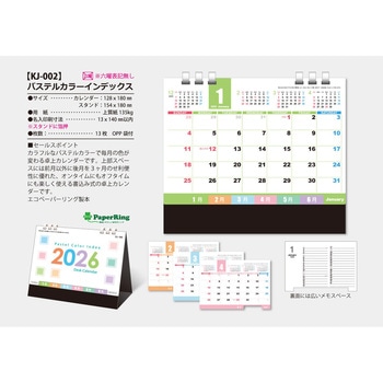 【名入れ】パステルカラーインデックス サンギョウ