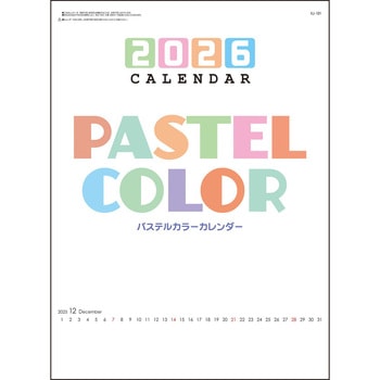 【名入れ】パステルカラーカレンダー サンギョウ