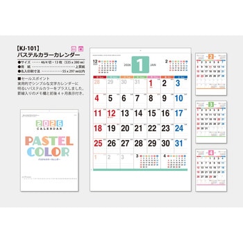 【名入れ】パステルカラーカレンダー サンギョウ