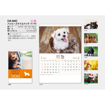 【名入れ】ハッピースマイルドッグ サンギョウ