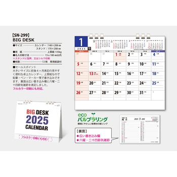 【名入れ】ビッグデスク サンギョウ