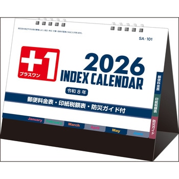【名入れ】プラスワンインデックス サンギョウ