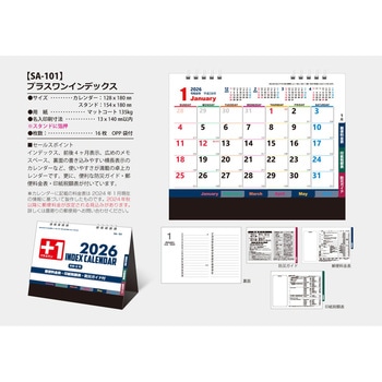 【名入れ】プラスワンインデックス サンギョウ