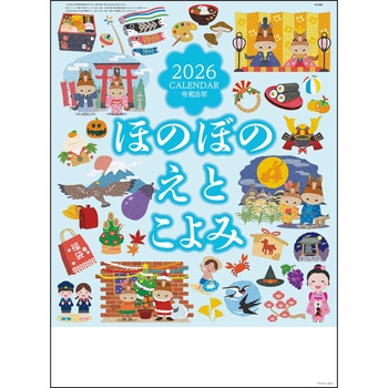 【名入れ】ほのぼのえとごよみ サンギョウ