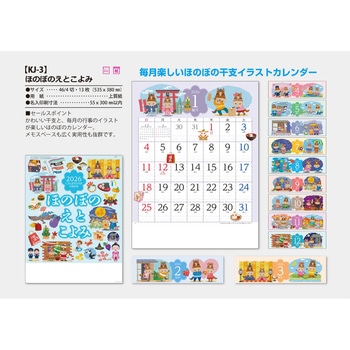 【名入れ】ほのぼのえとごよみ サンギョウ