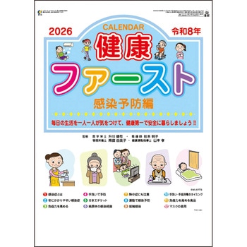 【名入れ】みんなで感染予防 サンギョウ