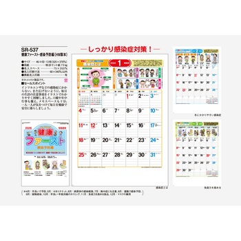 【名入れ】みんなで感染予防 サンギョウ