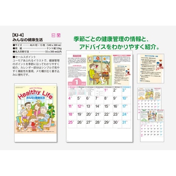 【名入れ】みんなの健康生活 サンギョウ