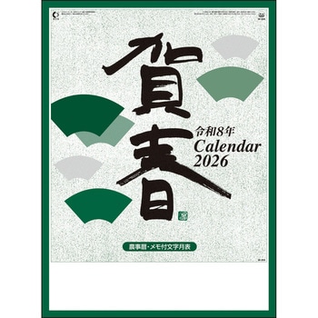 【名入れ】賀春 サンギョウ
