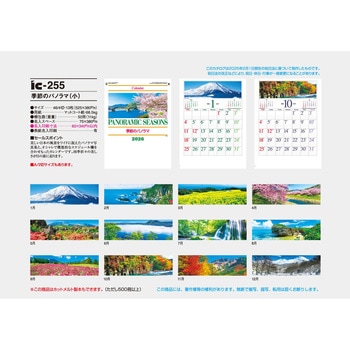 【名入れ】季節のパノラマ 小 - サンギョウ