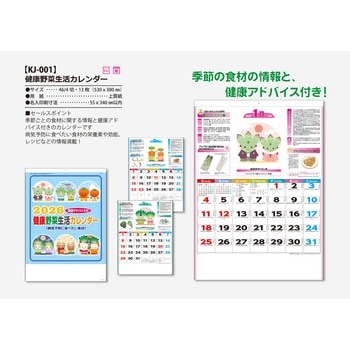 【名入れ】健康生活野菜カレンダー サンギョウ