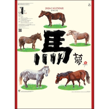 【名入れ】午(夢) サンギョウ