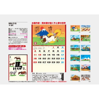 【名入れ】午(夢) サンギョウ