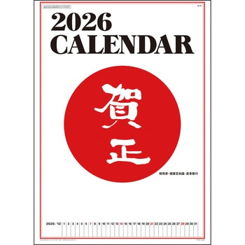 【名入れ】高級文字月表 サンギョウ