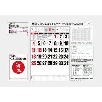 【名入れ】高級文字月表 サンギョウ