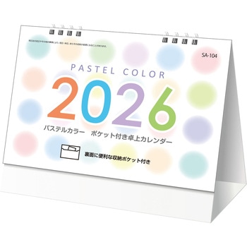 【名入れ】収納ポケット付卓上カレンダー サンギョウ