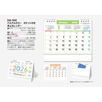【名入れ】収納ポケット付卓上カレンダー サンギョウ