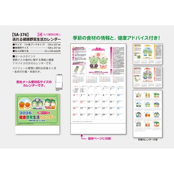 【名入れ】送れる健康生活野菜カレンダー サンギョウ