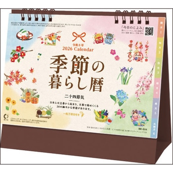 【名入れ】卓上カレンダー コンパクトプラン - サンギョウ
