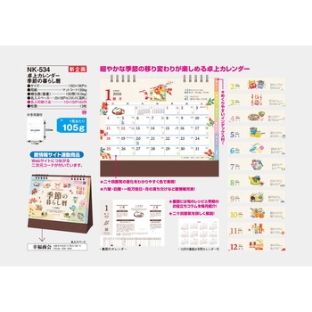 【名入れ】卓上カレンダー コンパクトプラン - サンギョウ