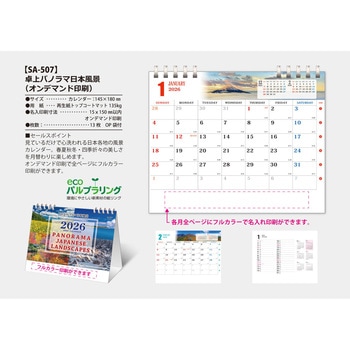 【名入れ】卓上グリーンプラン - サンギョウ