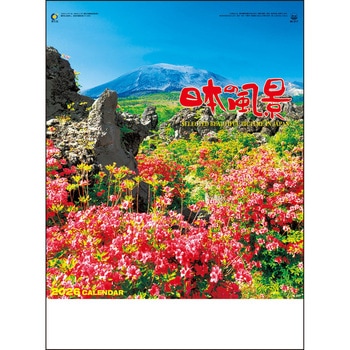 【名入れ】日本の風景 サンギョウ