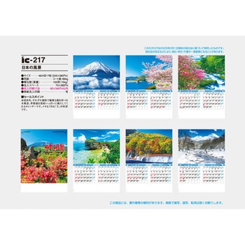 【名入れ】日本の風景 サンギョウ