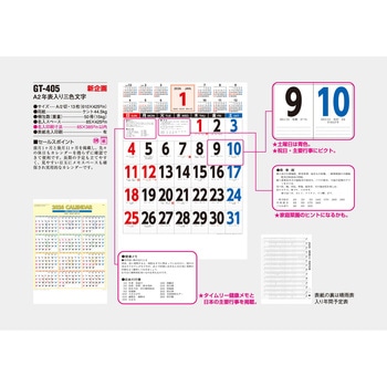 【名入れ】年表入りA2文字月表 サンギョウ